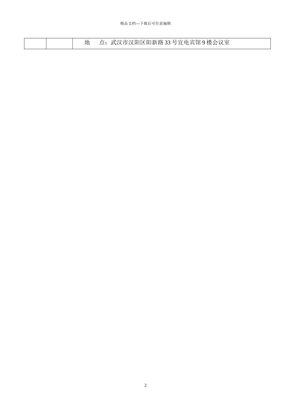 兴隆变电站浩口一二回间隔扩建工程土建施工招标文件_第3页