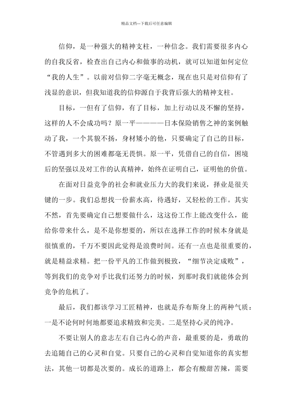 兵工精神观后感范文三篇_第2页