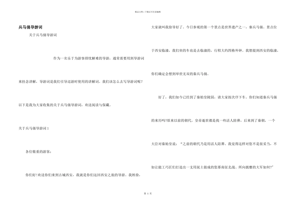 兵马俑导游词_第1页