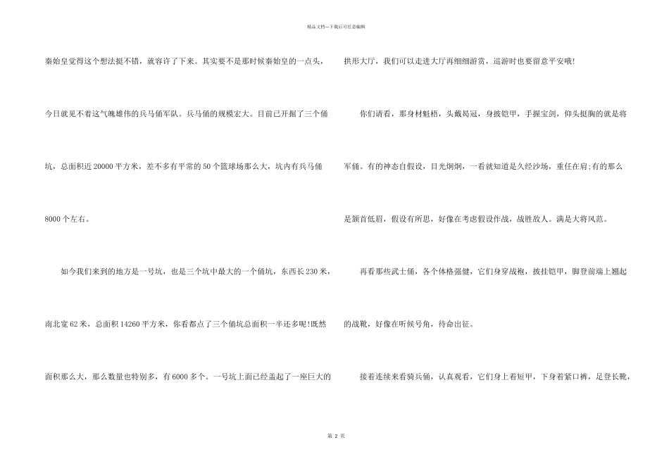 兵马俑导游词_第2页