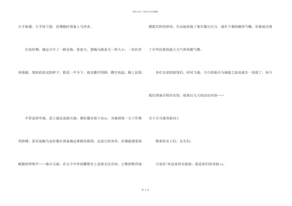 兵马俑导游词_第3页