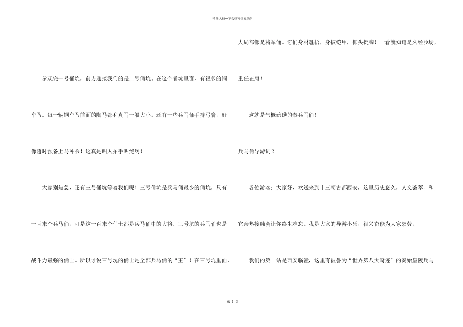 兵马俑导游词集合15篇_第2页
