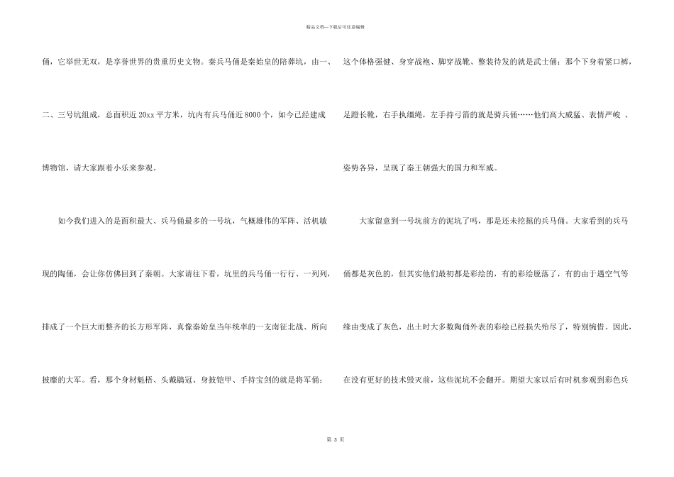 兵马俑导游词集合15篇_第3页