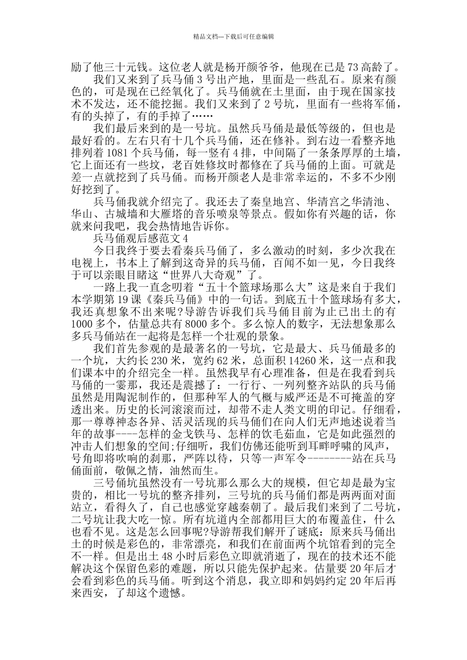 兵马俑观后感范文五篇_第3页