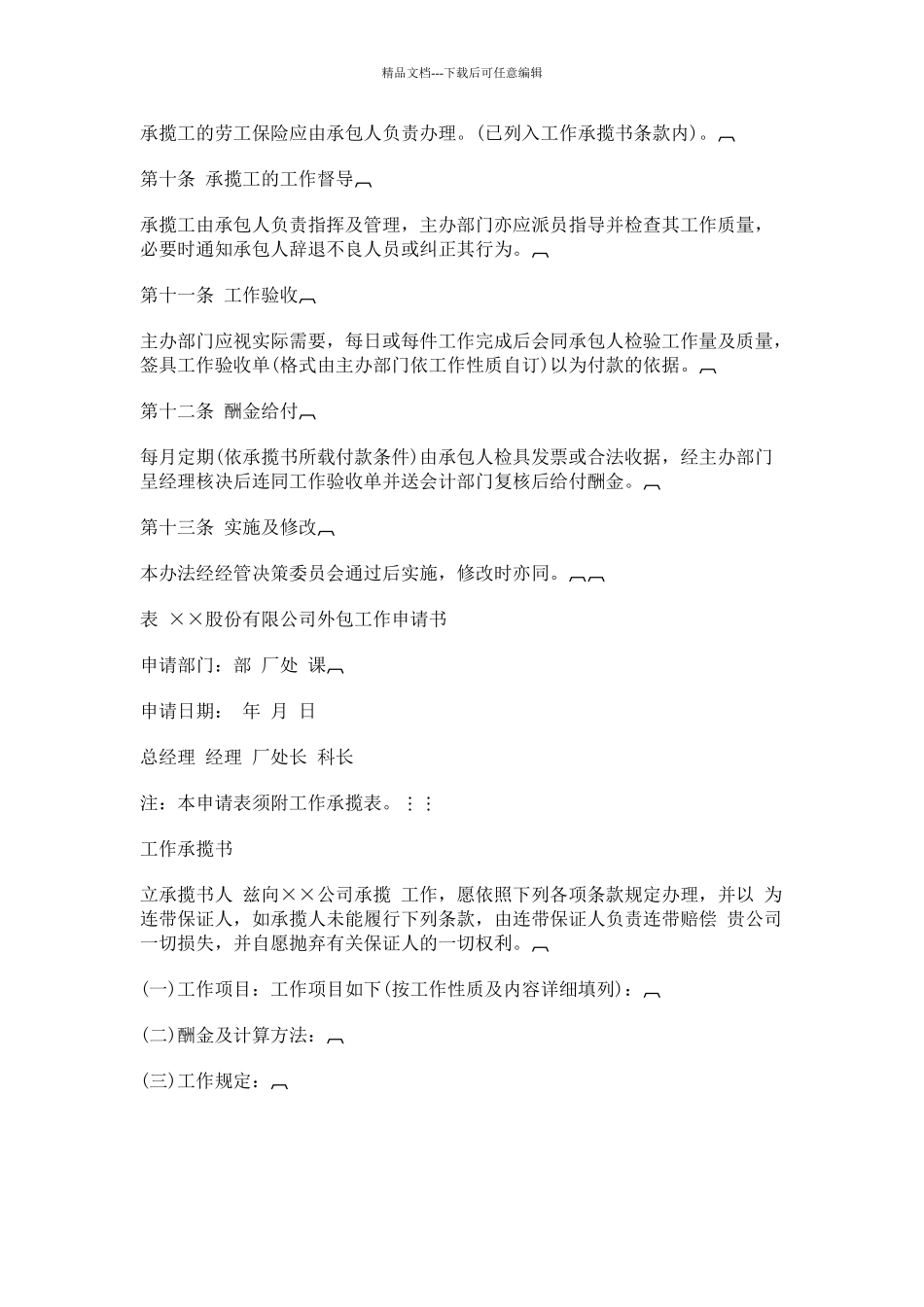 其他工程管理规则承揽工管理办法_第2页