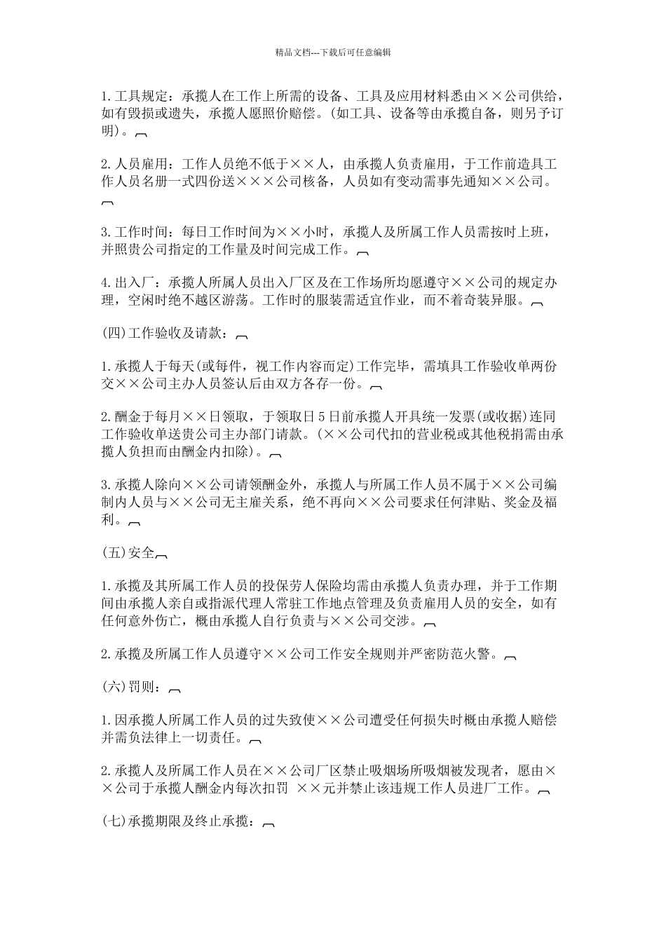 其他工程管理规则承揽工管理办法_第3页