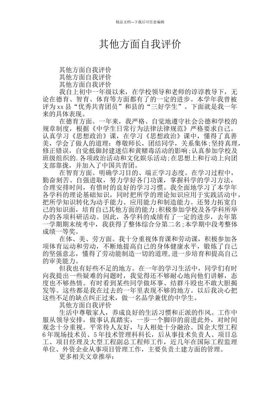 其他方面自我评价_第1页