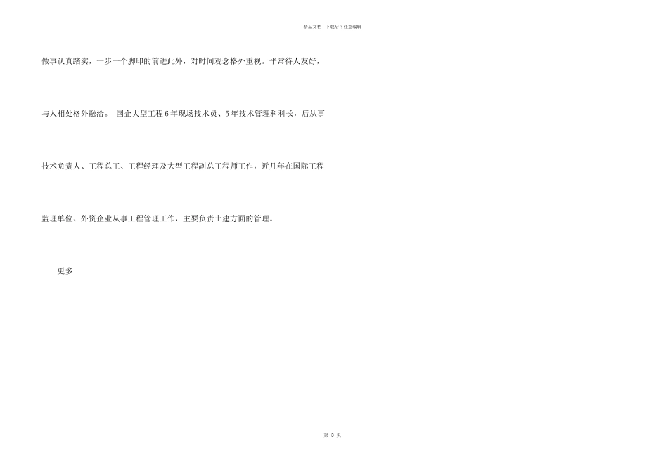 其他方面自我评价_第3页