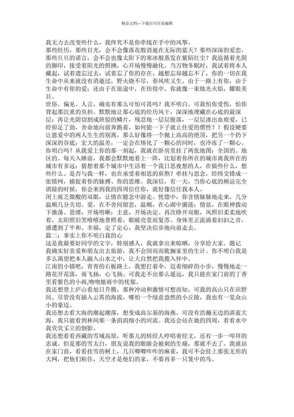 其实你不懂我的心作文300字精选_第2页