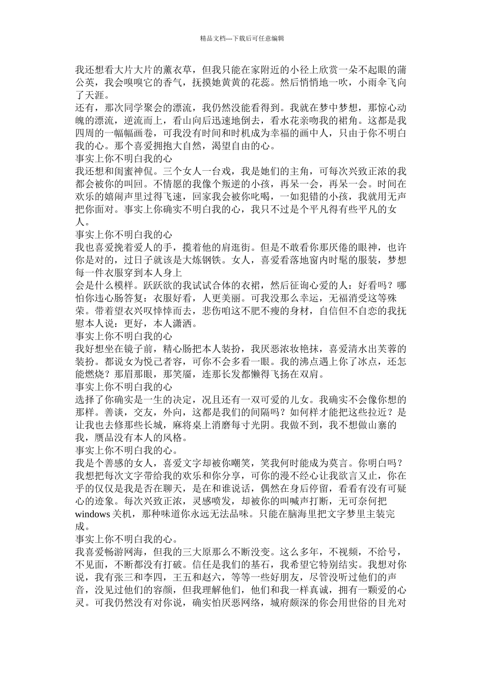 其实你不懂我的心作文300字精选_第3页