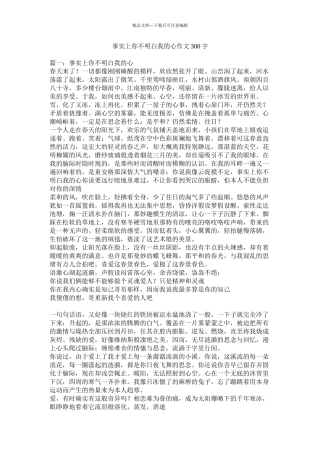 其实你不懂我的心作文300字精选