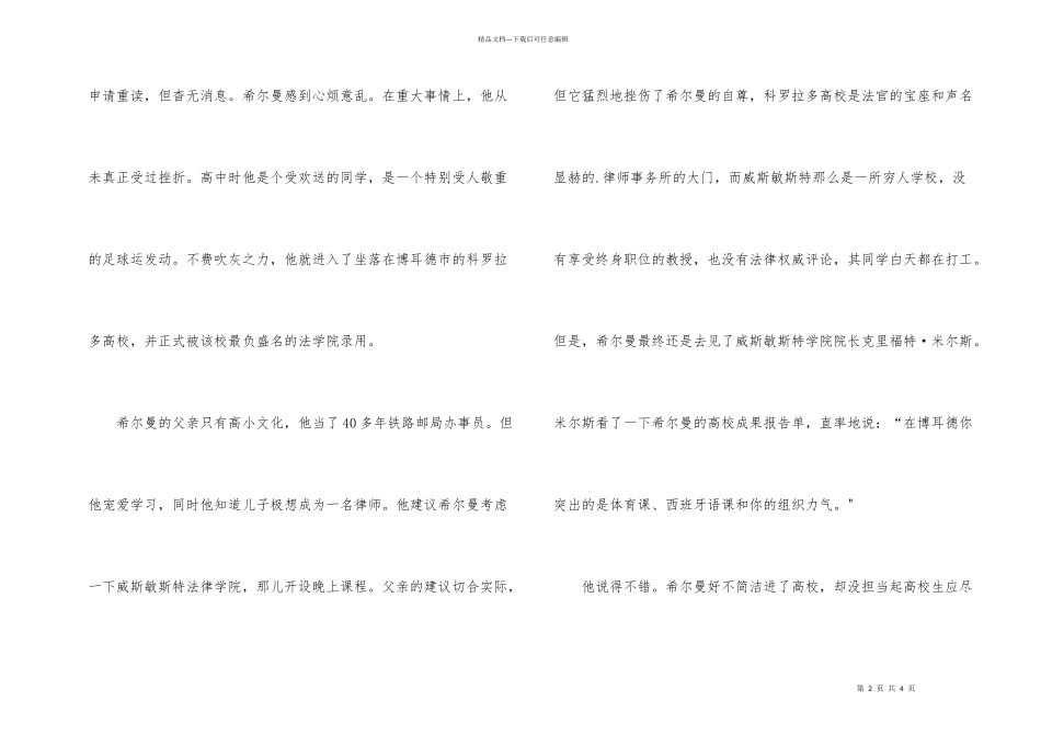 其实你真的能行励志故事_第2页
