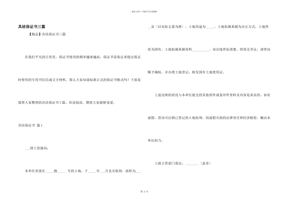 具结保证书三篇_第1页