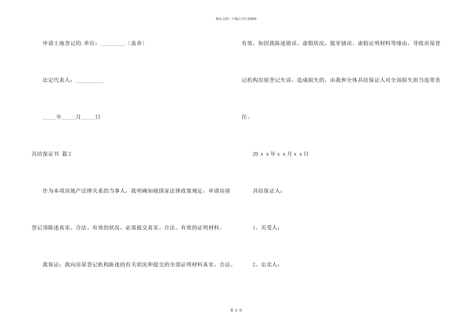 具结保证书三篇_第2页