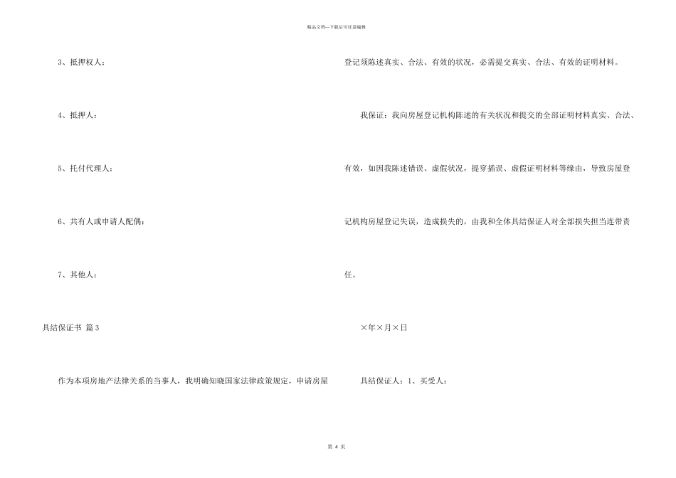 具结保证书三篇_第3页