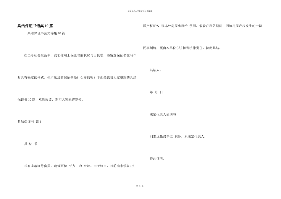 具结保证书锦集10篇_第1页