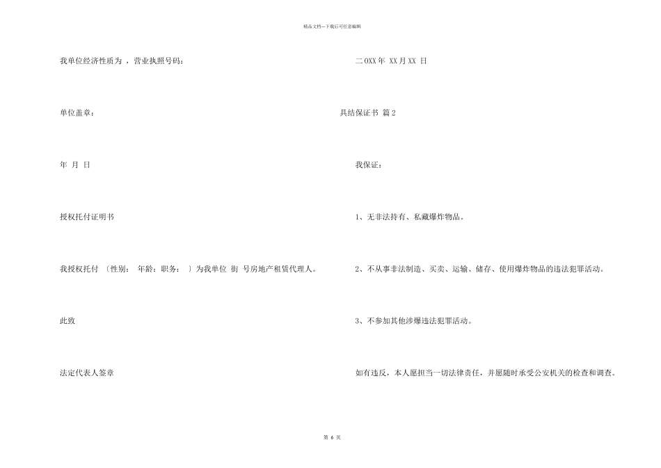 具结保证书锦集10篇_第2页