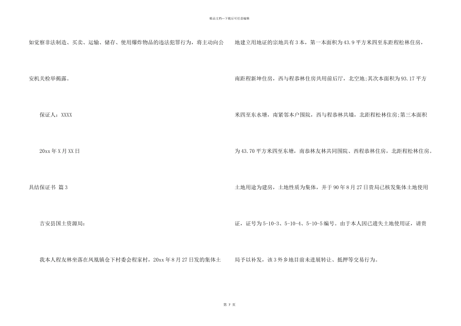 具结保证书锦集10篇_第3页
