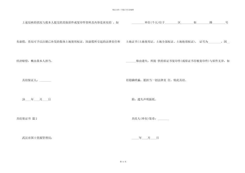 具结保证书锦集七篇_第2页