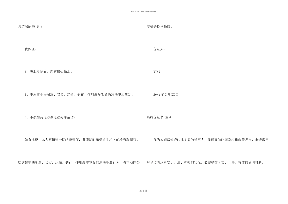 具结保证书锦集七篇_第3页