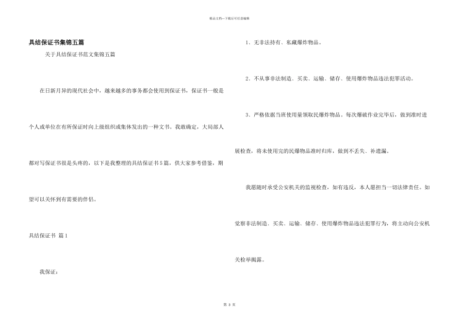 具结保证书集锦五篇_第1页