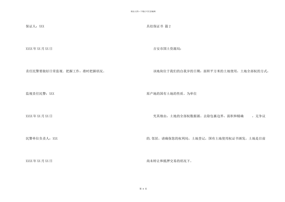 具结保证书集锦五篇_第2页