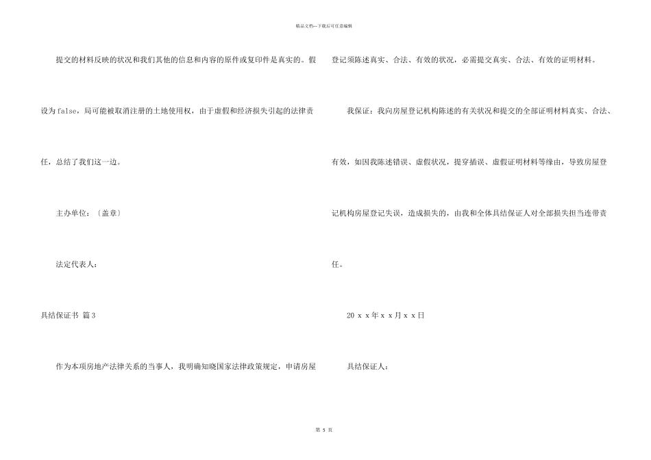 具结保证书集锦五篇_第3页