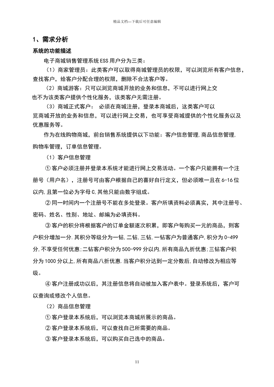 典型案例数据库设计_第3页