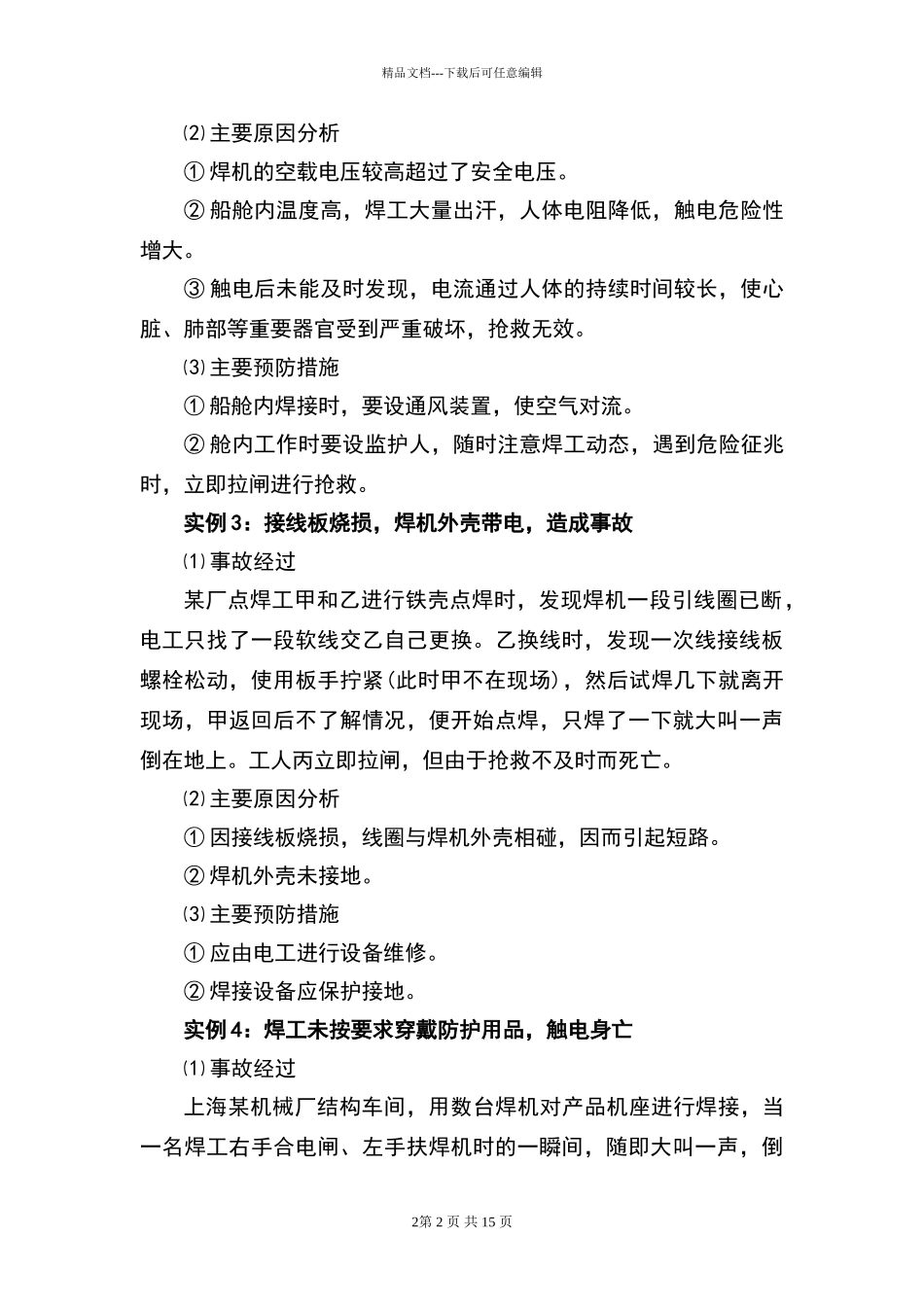 典型焊接切割事故案例_第2页