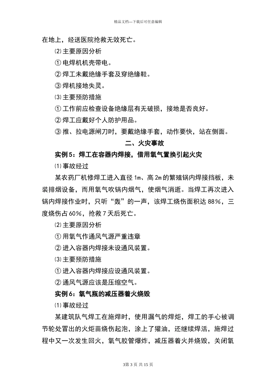 典型焊接切割事故案例_第3页