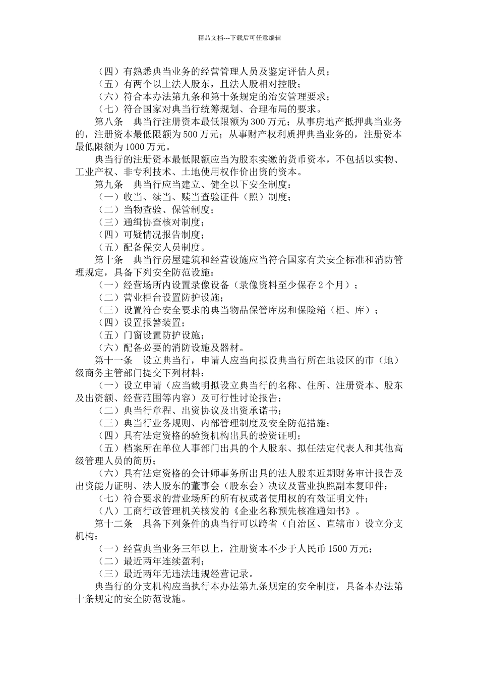 典当管理办法_第2页