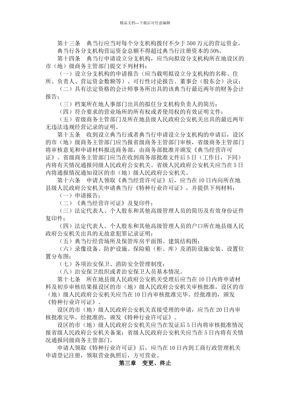 典当管理办法_第3页