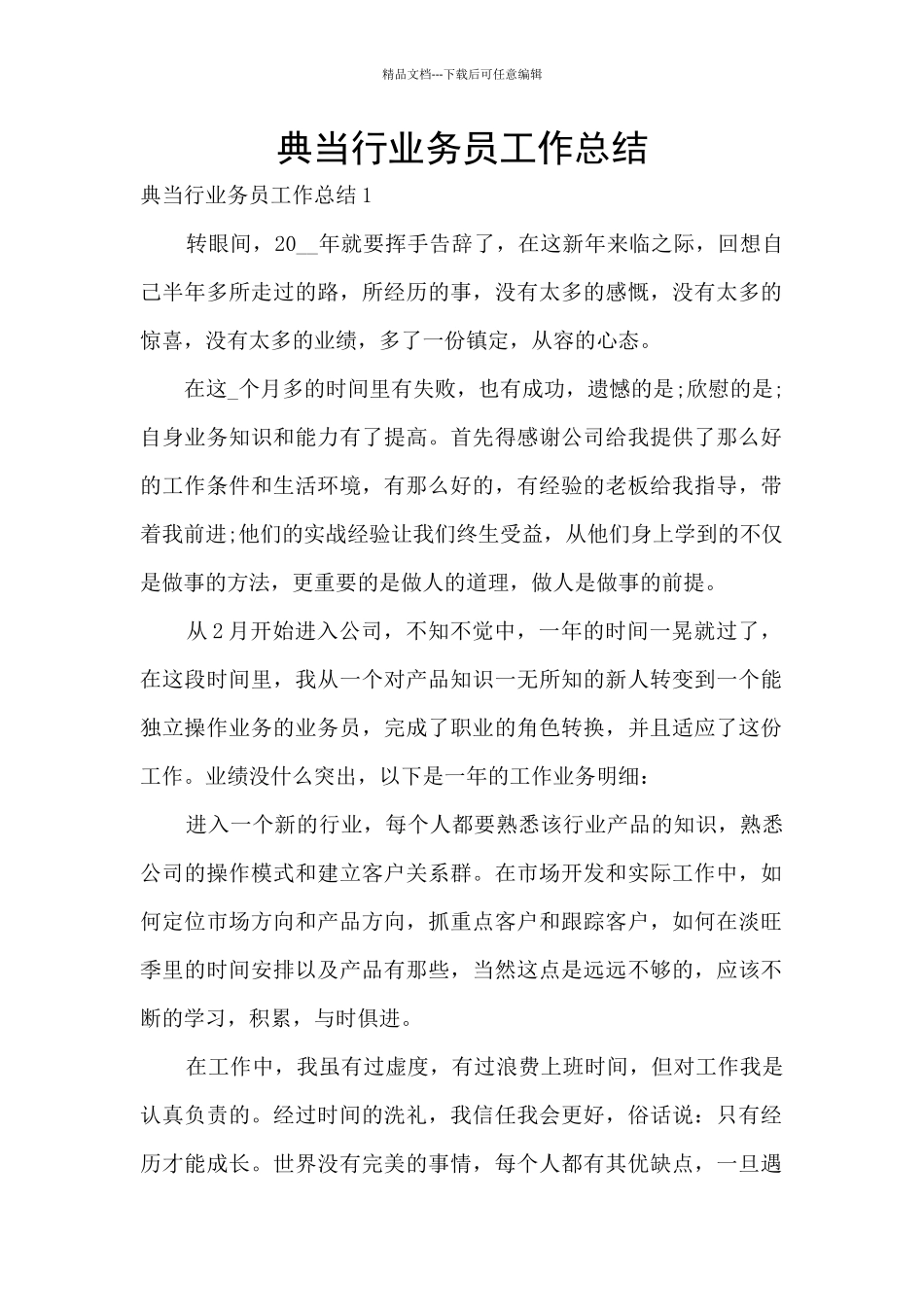 典当行业务员工作总结_第1页