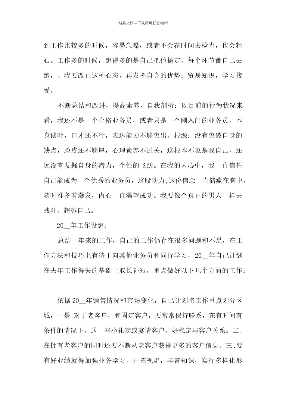 典当行业务员工作总结_第2页