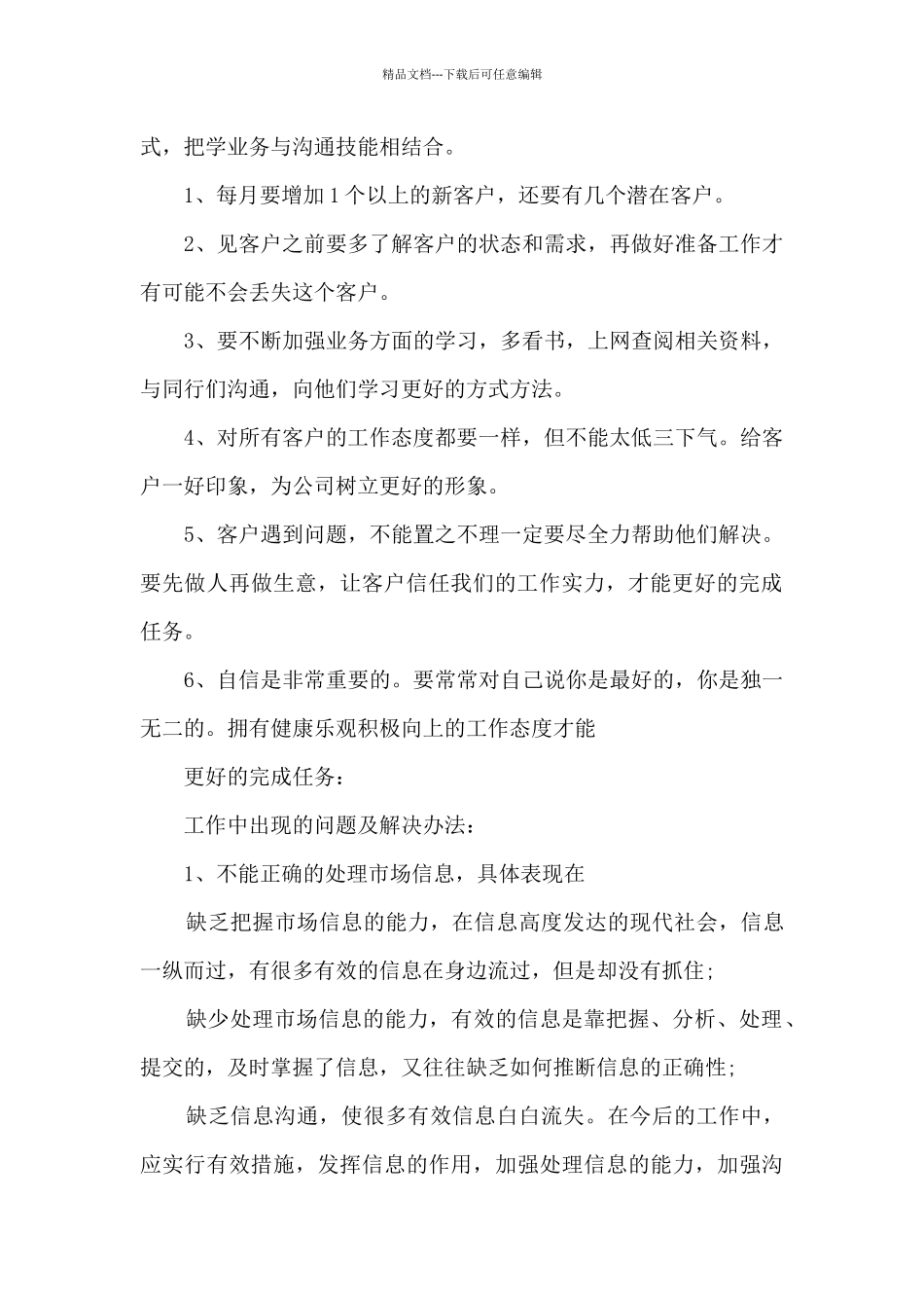 典当行业务员工作总结_第3页