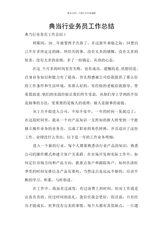 典当行业务员工作总结