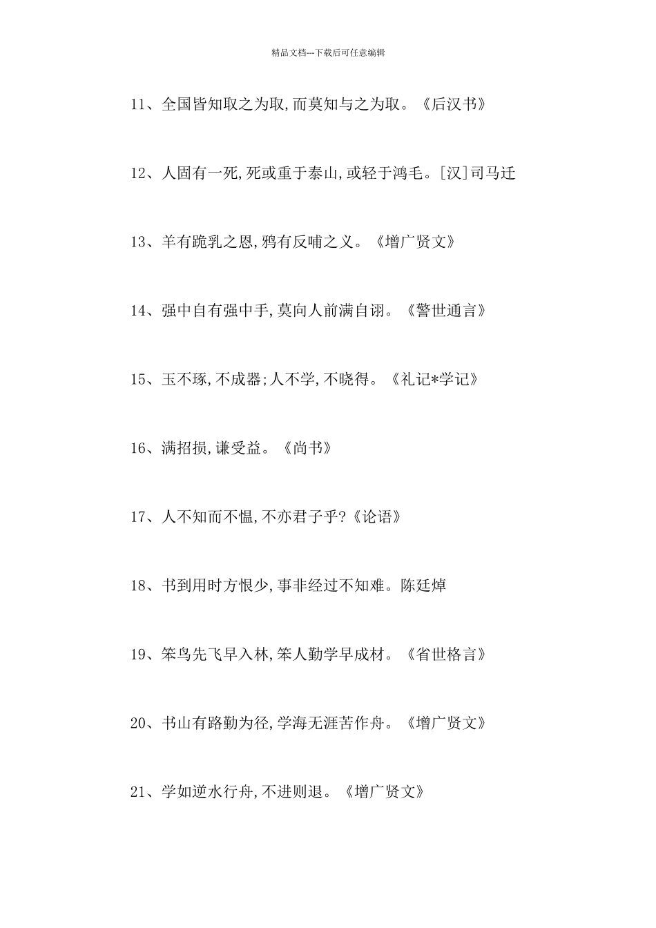 典籍里的中国好词好句作文素材_第2页