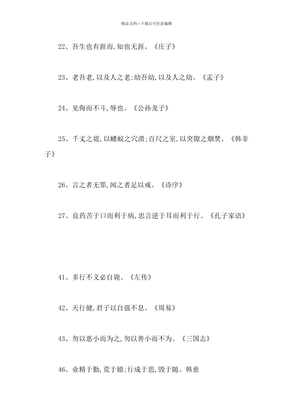 典籍里的中国好词好句作文素材_第3页