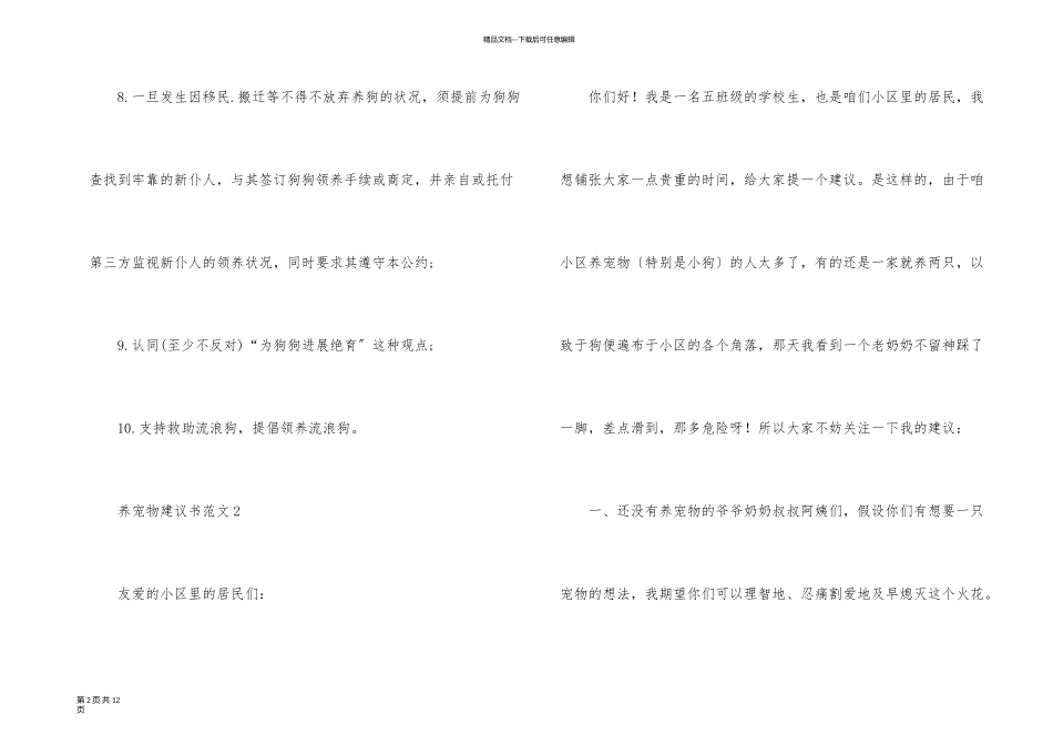 养宠物建议书_第2页