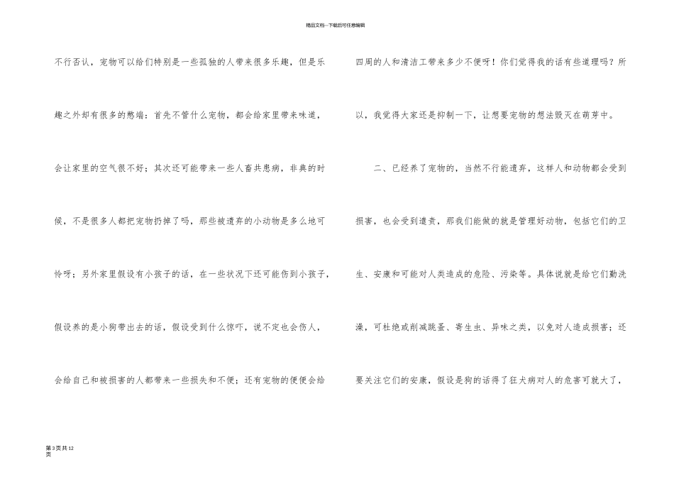 养宠物建议书_第3页