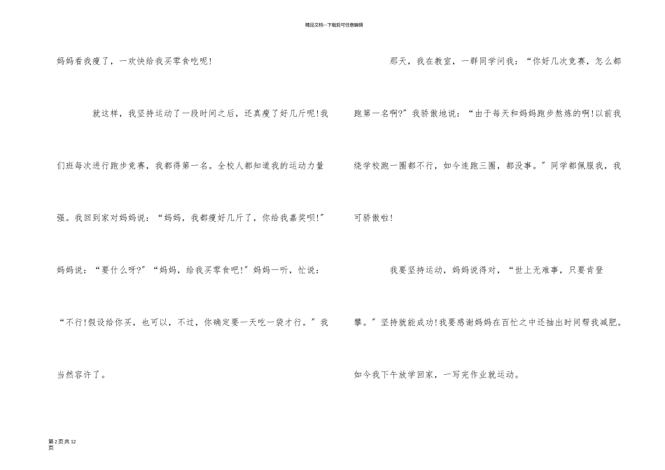 养成一个好习惯的演讲稿小学生5篇_第2页
