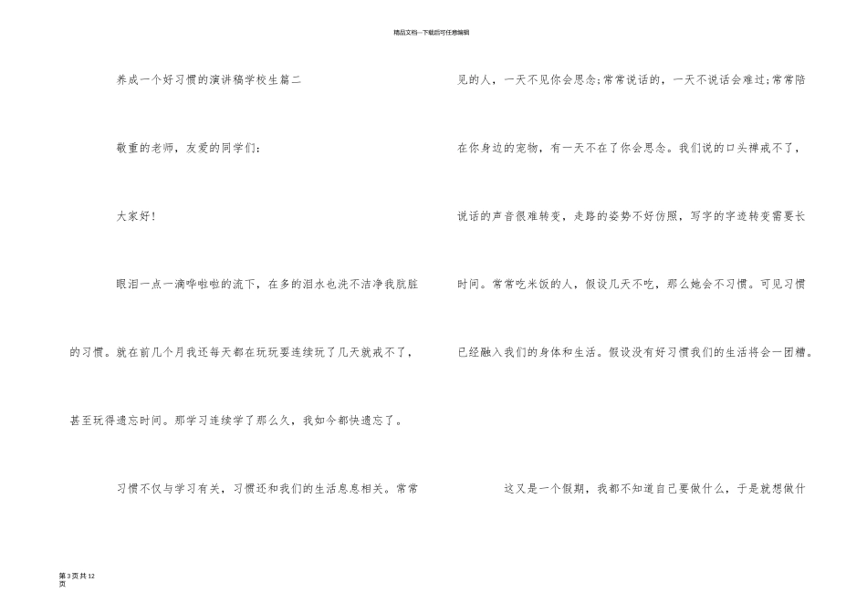 养成一个好习惯的演讲稿小学生5篇_第3页