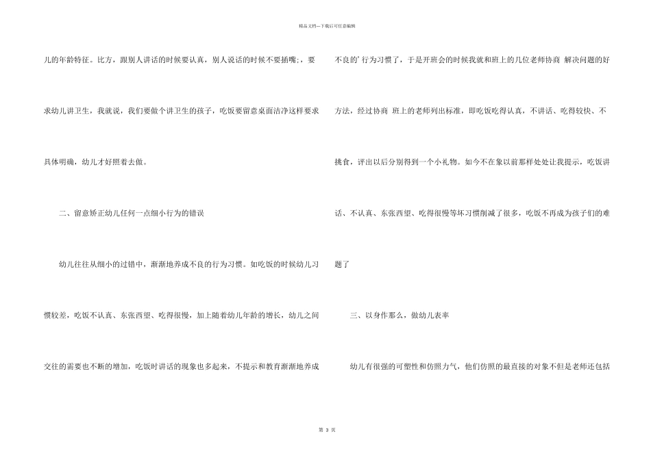 养成好习惯的心得体会_第2页