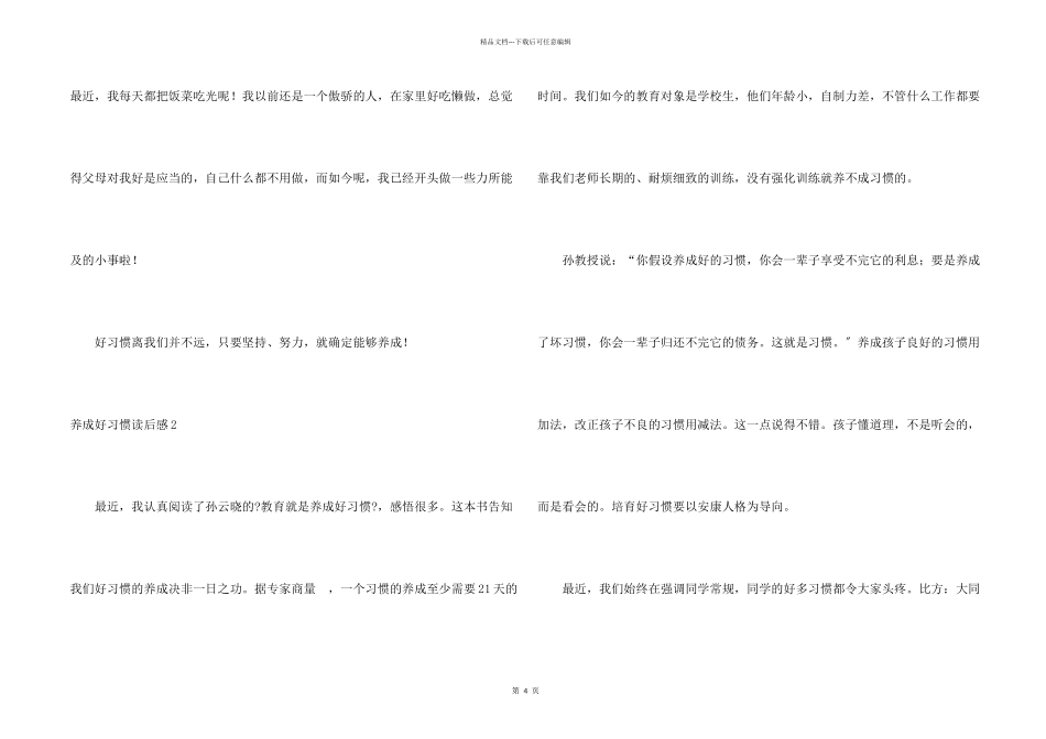 养成好习惯读后感_第2页