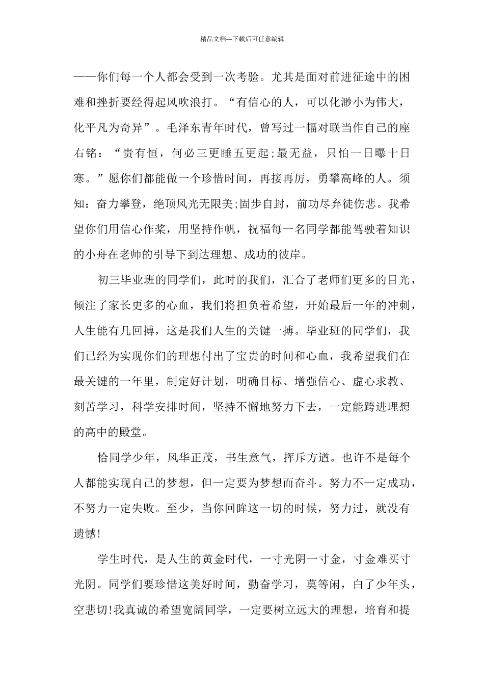 养成教育发言稿15篇_第2页