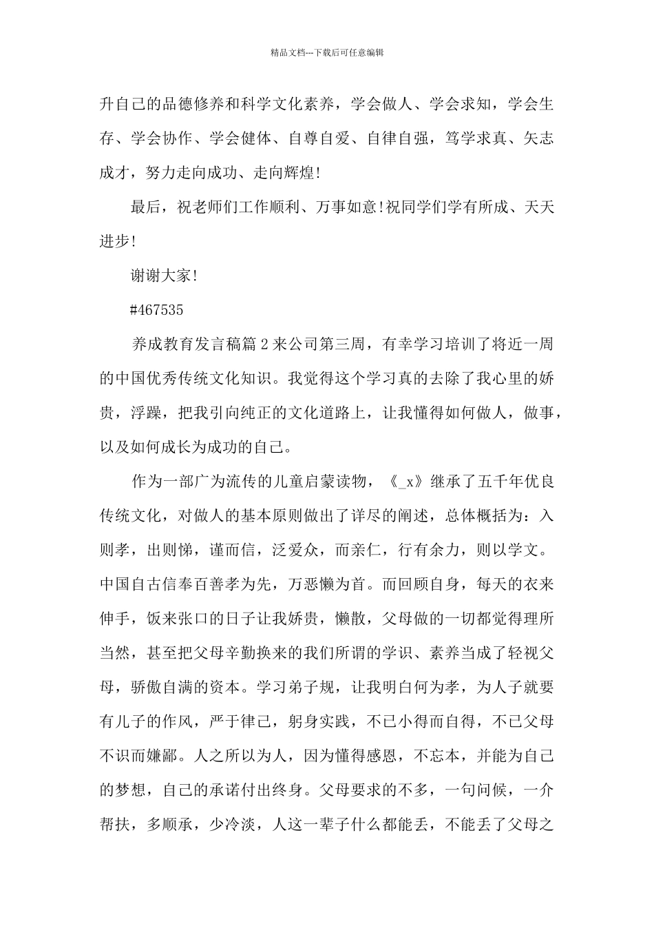 养成教育发言稿15篇_第3页