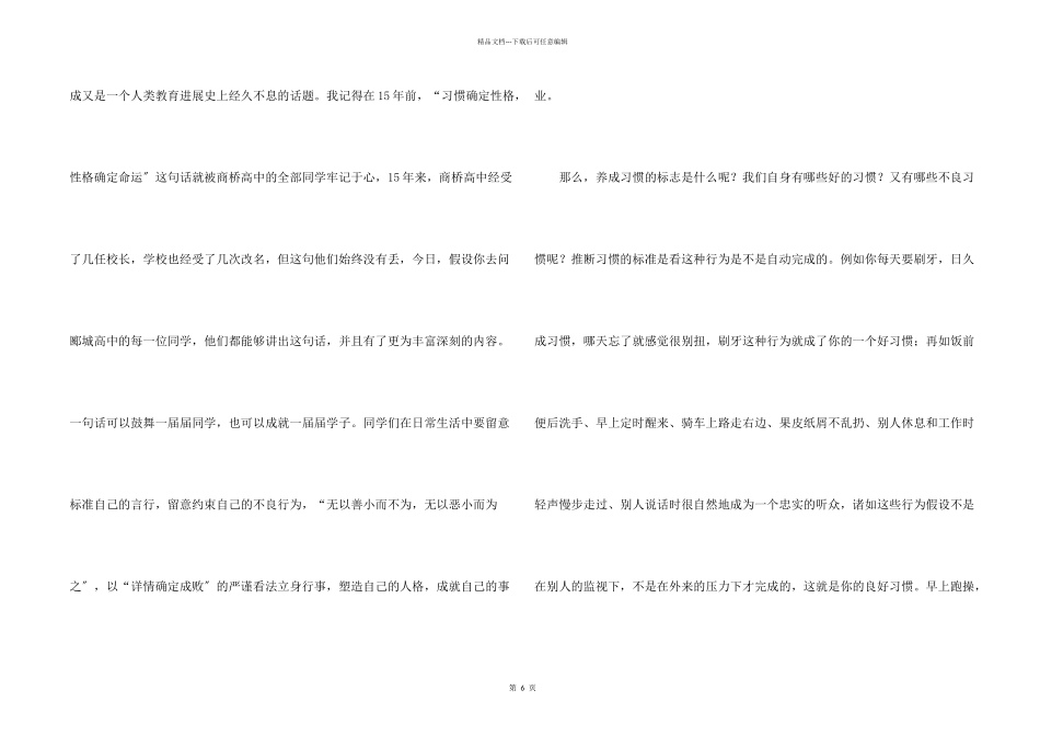 养成教育发言稿范本_第2页
