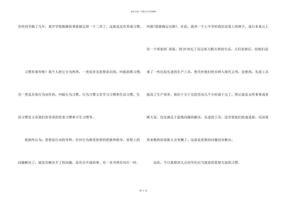 养成教育发言稿范本_第3页
