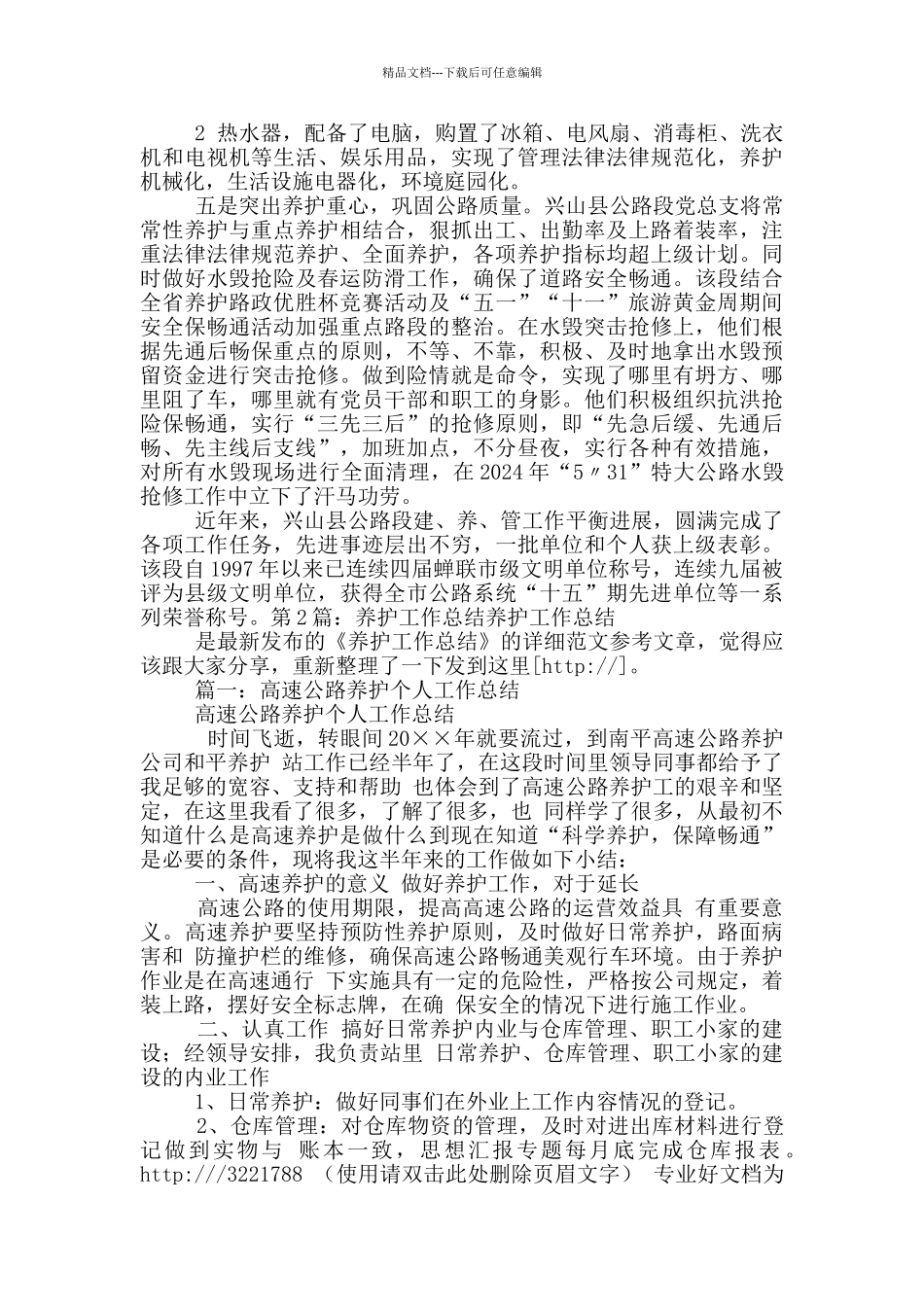 养护党建工作总结_第2页