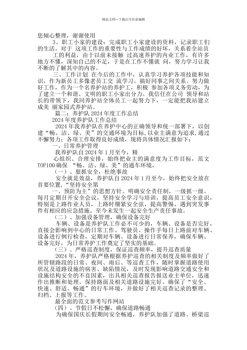 养护党建工作总结_第3页